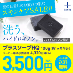 プラスソープHQ【送料無料】