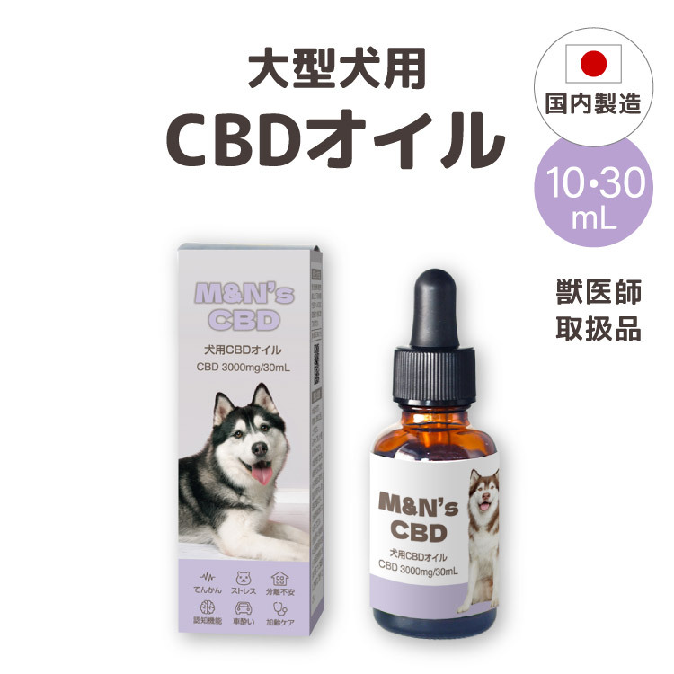 濃度高め　M&N's犬用CBDオイル