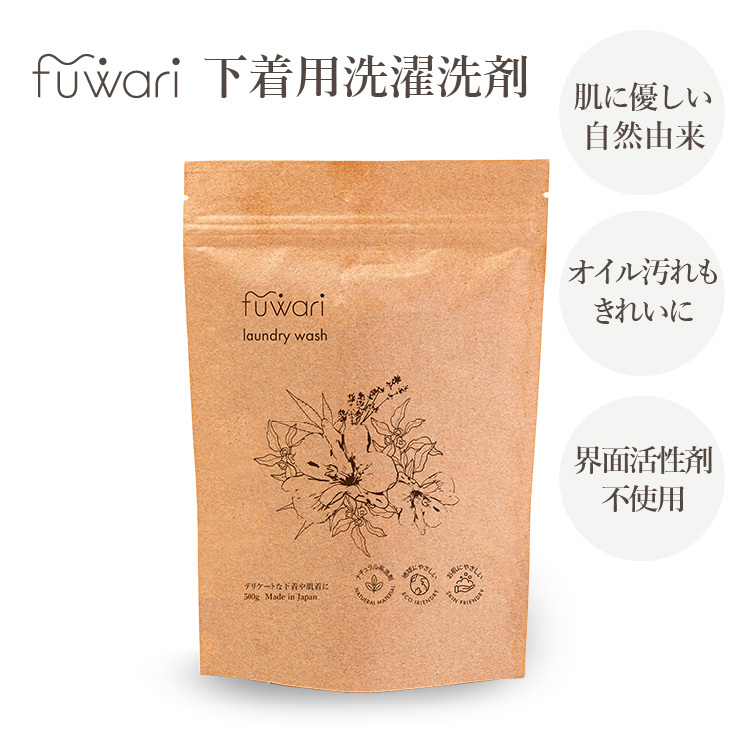 fuwari下着用洗濯洗剤　500g