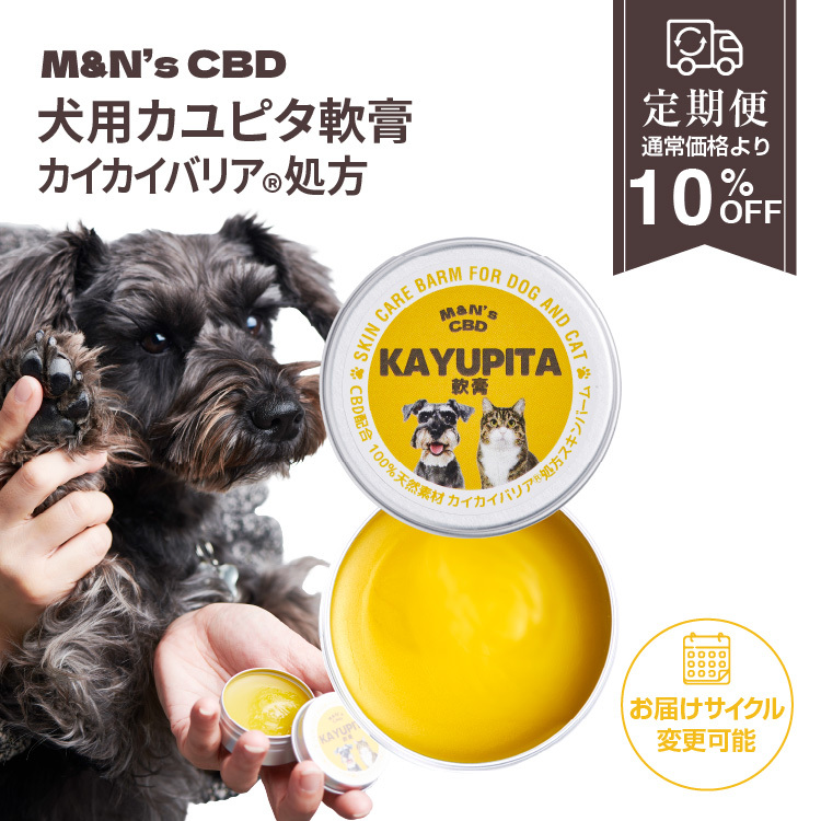 【定期便】M&N's CBDカユピタ軟膏