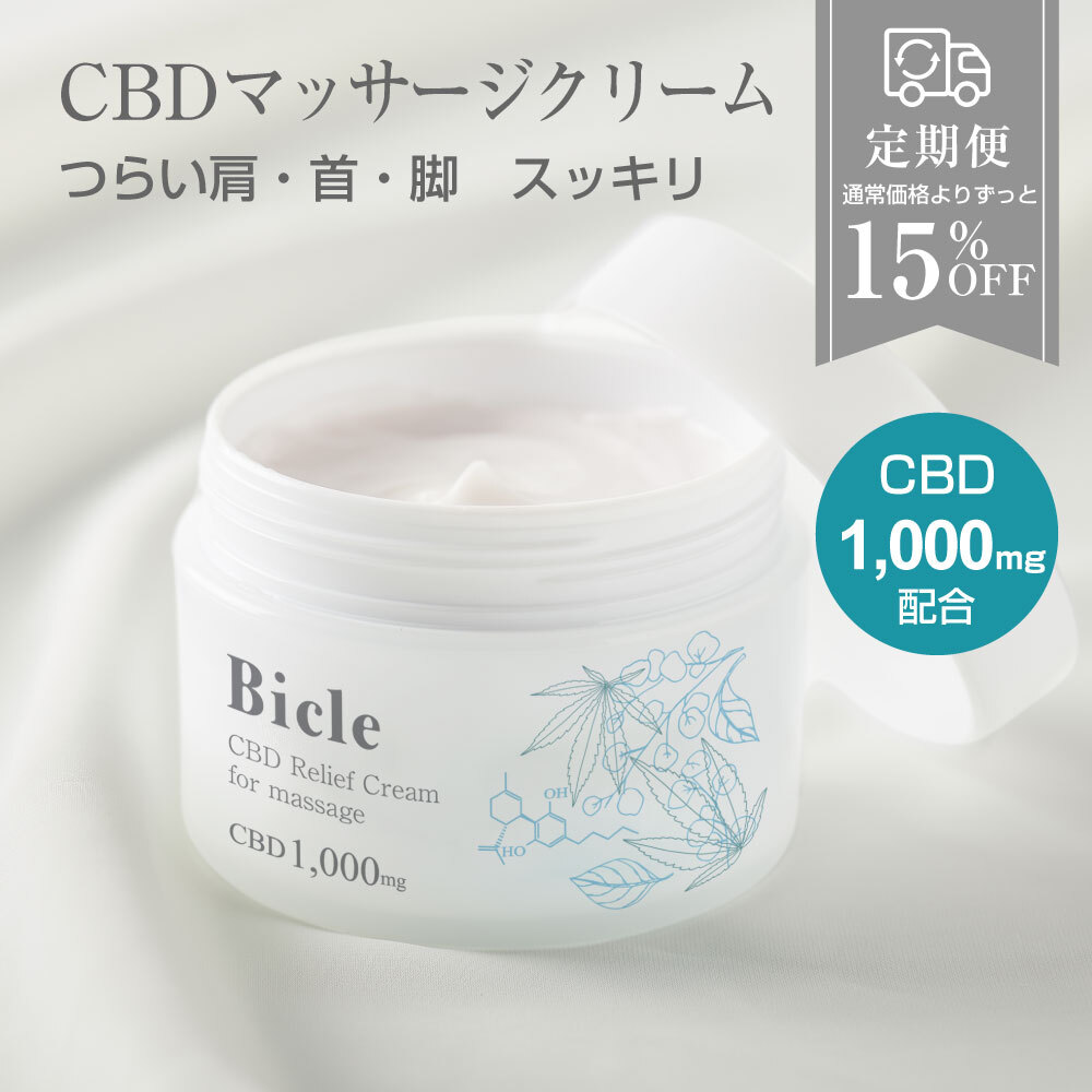 Bicle CBDリリーフクリーム