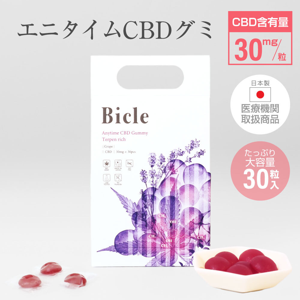 エニタイムCBDグミ テルペンリッチ　30粒　グレープ