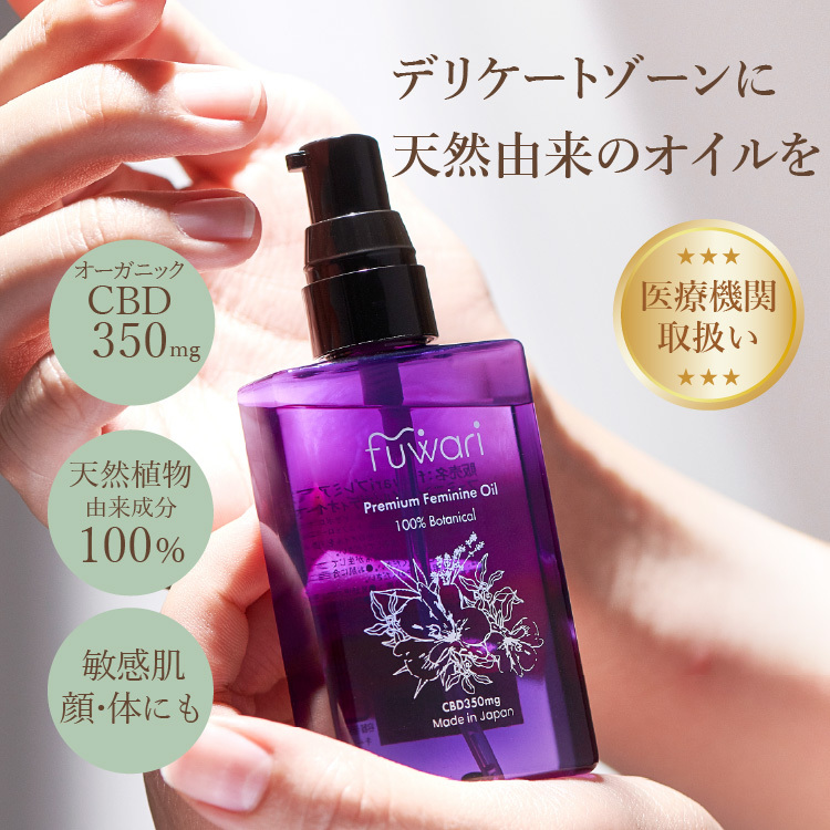 fuwariプレミアムフェミニンオイル　50mLサイズ