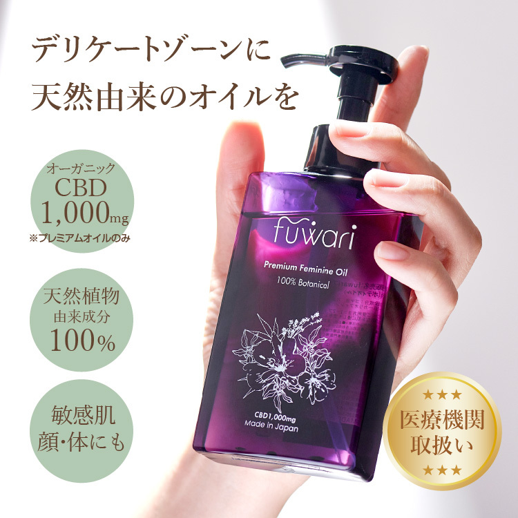 fuwariプレミアムフェミニンオイル