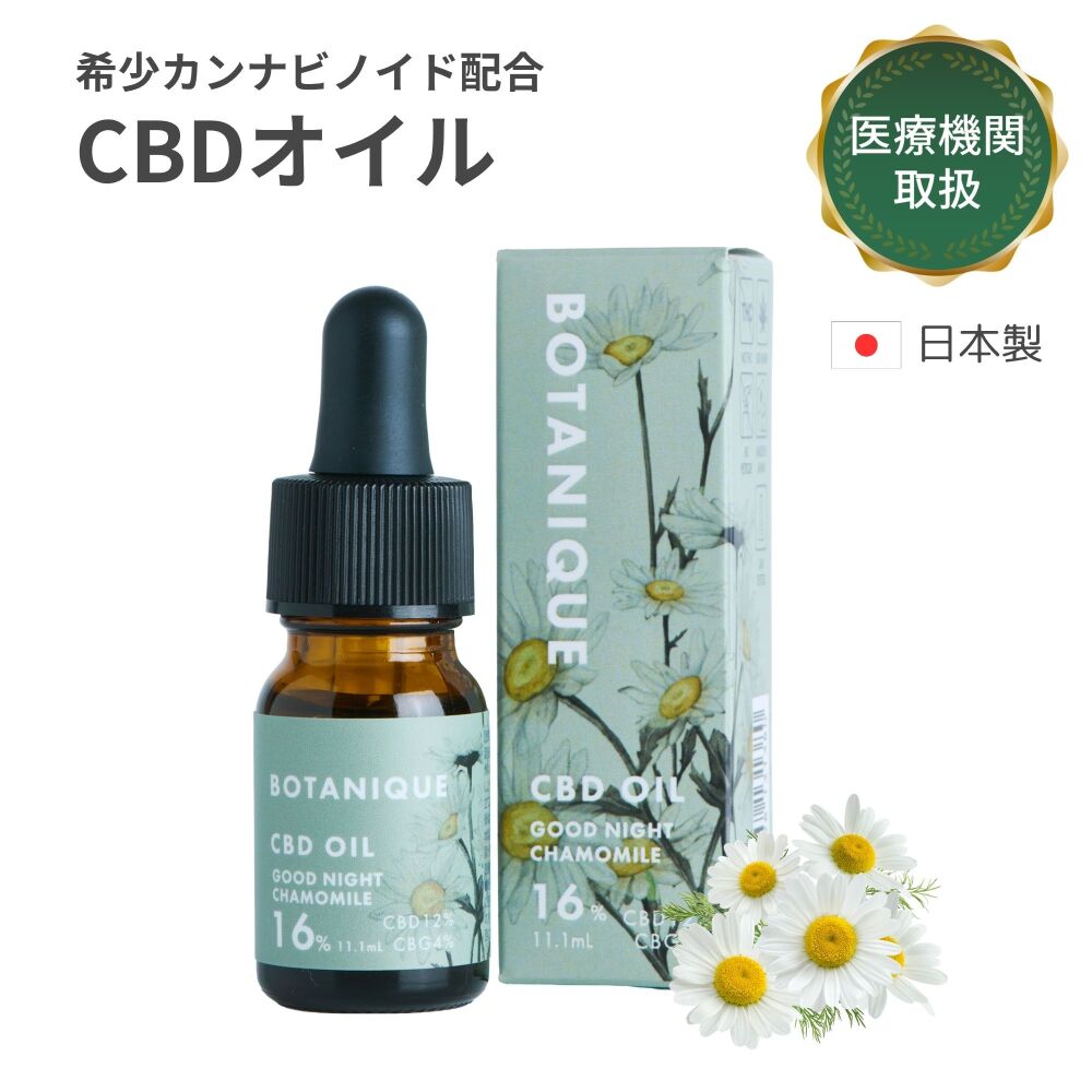 BOTANIQUE CBDオイル グッドナイトカモミール
