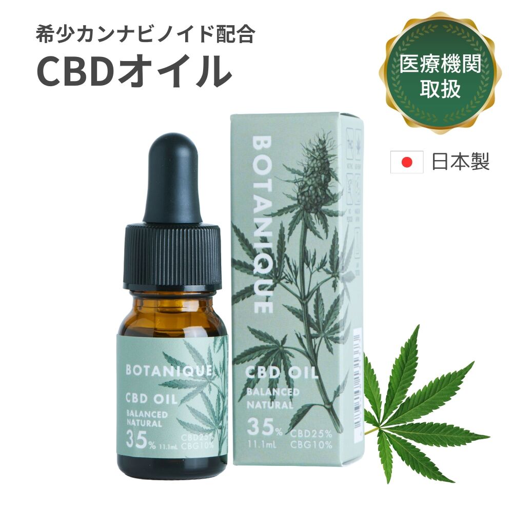 本の出品は今月までさま専用　ナノ強化CBDオイル 50ml BOTANIQUE CBDオイル 35%/10g (11.1mL） バランスドナチュラル