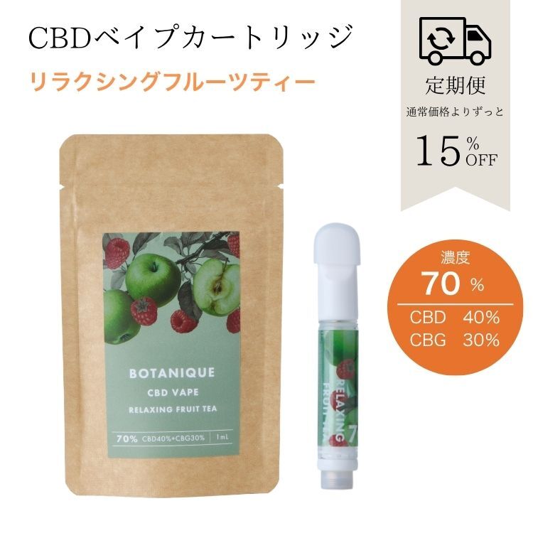 【定期便】BOTANIQUE CBDベイプカートリッジ 60%/1mL リラクシングフルーツティー