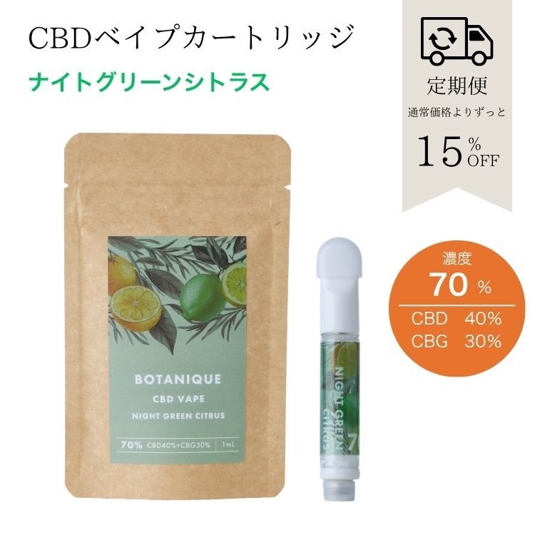 【定期便】BOTANIQUE CBDベイプカートリッジ 60%/1mL ナイトグリーンシトラス