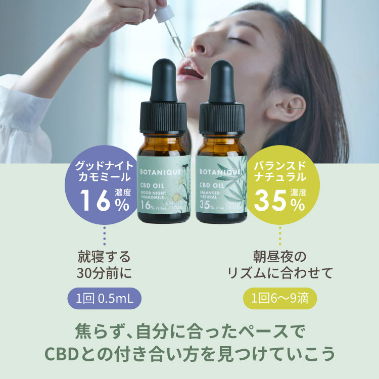 定期便】BOTANIQUE CBDオイル 35%/10g (11.1mL） バランスドナチュラル