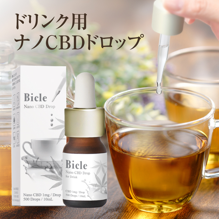 Bicleドリンク用ナノCBDドロップ