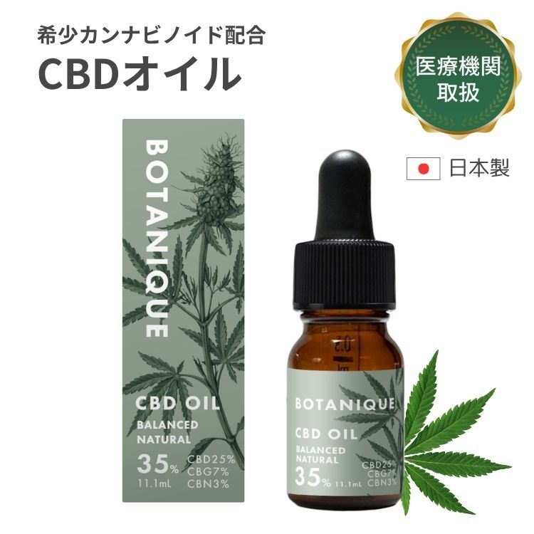 BOTANIQUE CBDオイル バランスドナチュラル