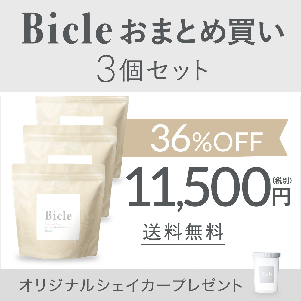 Bicleインナーケアプロテイン（抹茶）