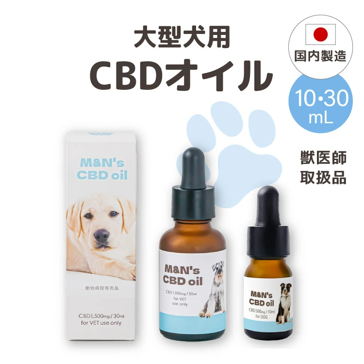 濃度高め　M&N's犬用CBDオイル