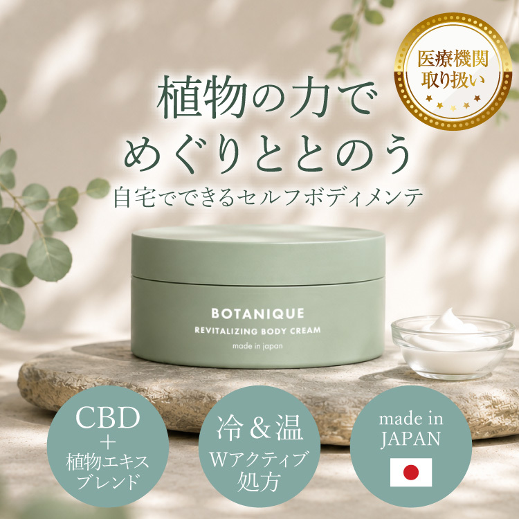 Bicle CBDリリーフクリーム