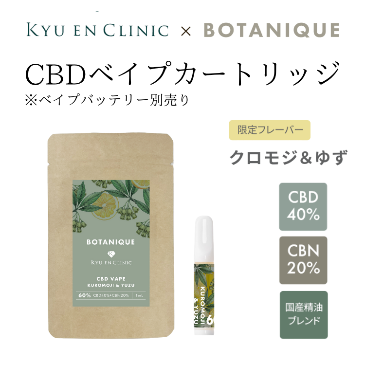 KYU EN CLINIC限定フレーバー