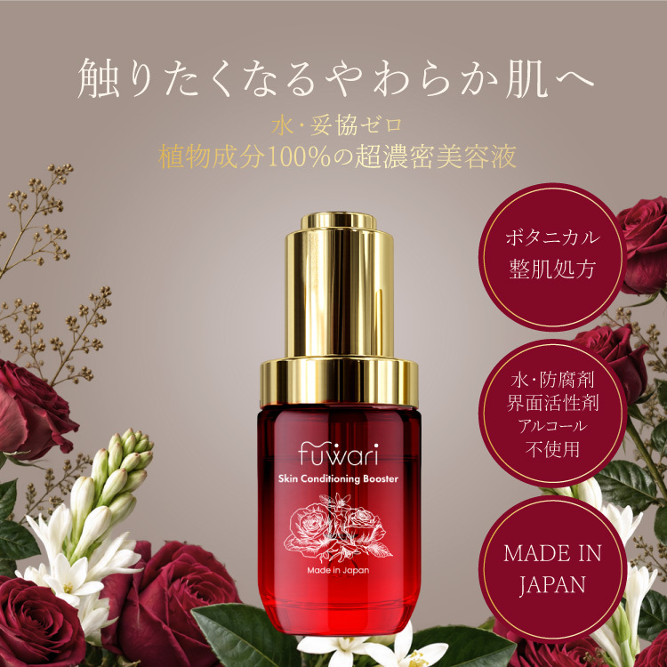 fuwariスキンコンディショニングブースター