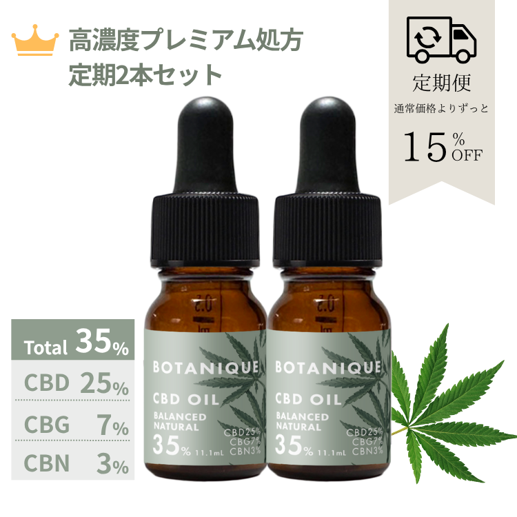 バランシング CBD オイル テルペンプラス スリープ ナチュラル