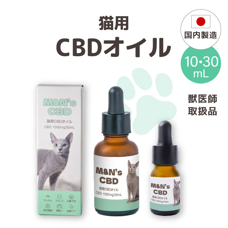 M&N's 猫用CBDオイルテルペンフリー