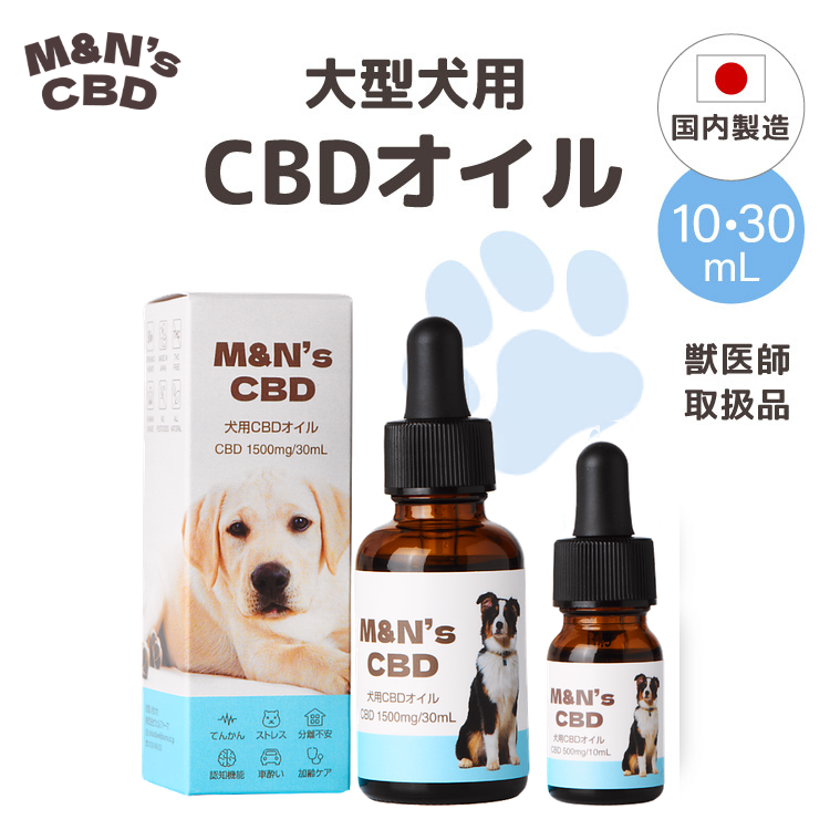 濃度高め　M&N's犬用CBDオイル