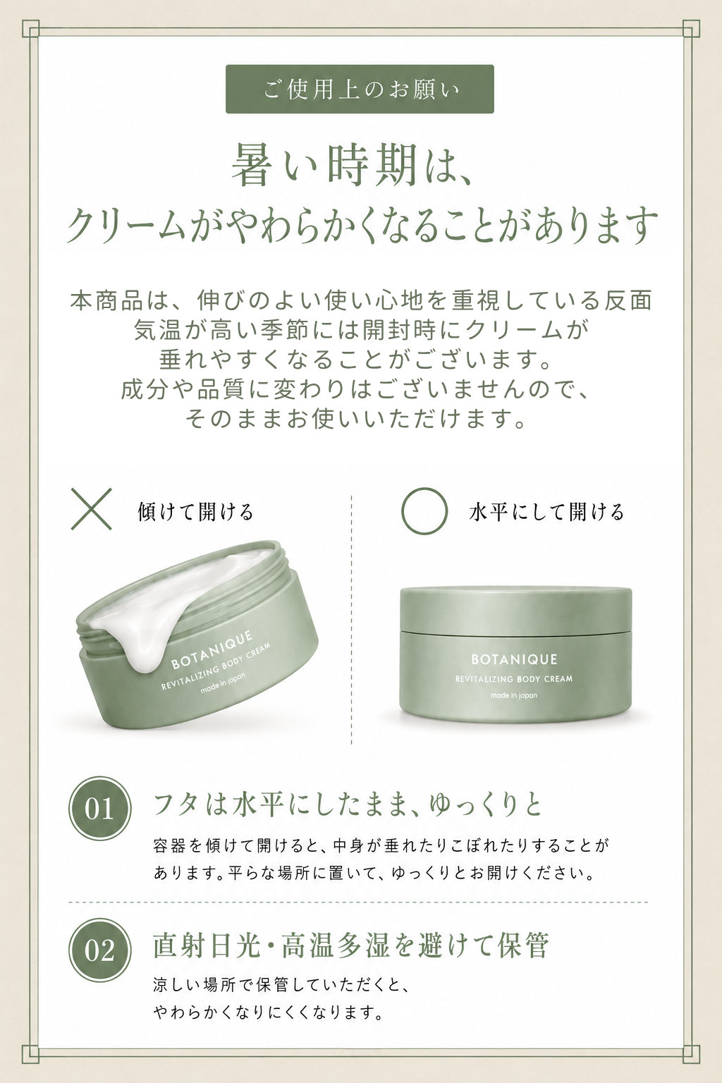 BOTANIQUE リバイタライジングボディクリーム 説明画像2