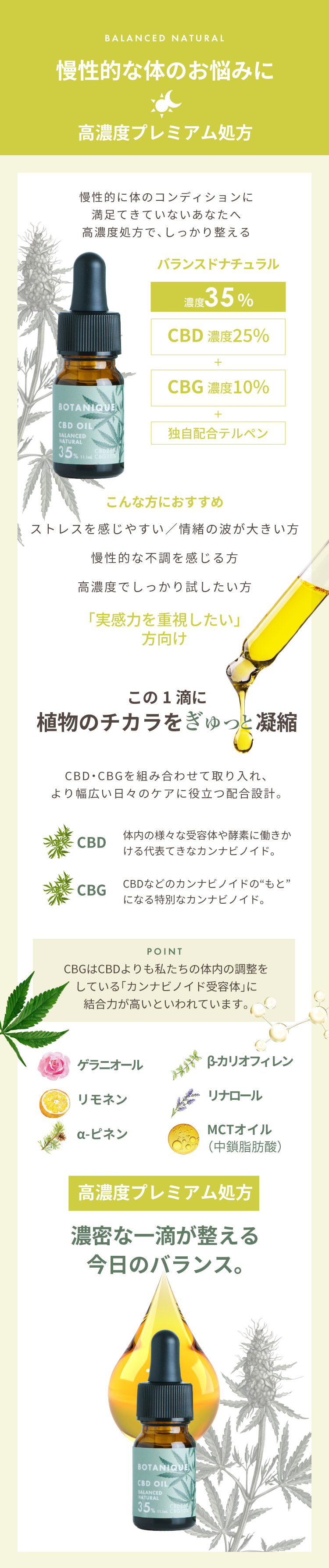 BOTANIQUE CBDオイル 35%/10g (11.1mL） バランスドナチュラル