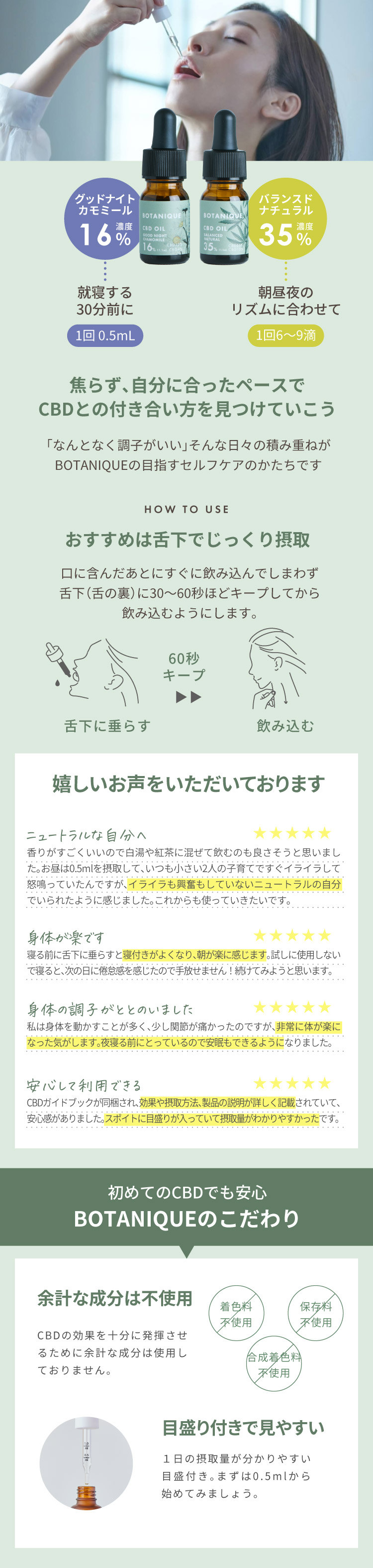 【定期便】BOTANIQUE CBDオイル 35%/10g (11.1mL) バランスドナチュラル 2本セット 説明画像5
