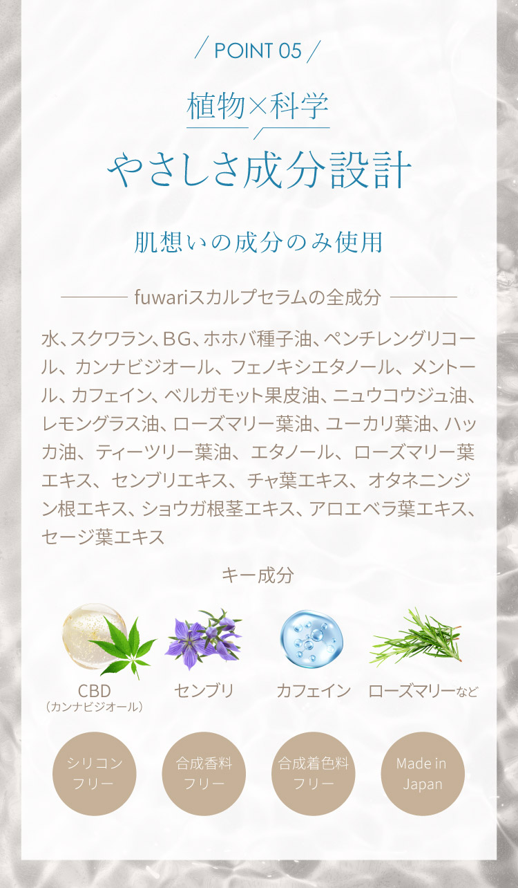 優しさ成分設計 ボタニカルスカルプセラム fuwari 頭皮ケア スカルプケア フワリ アンチエイジング 更年期 女性 頭皮ケア  日本製 国産 乾燥 かゆみ フケ ふわり