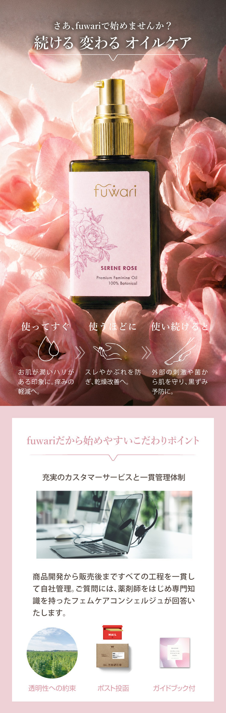 fuwariプレミアムフェミニンオイル セリーンローズの香り 50ml 説明画像13