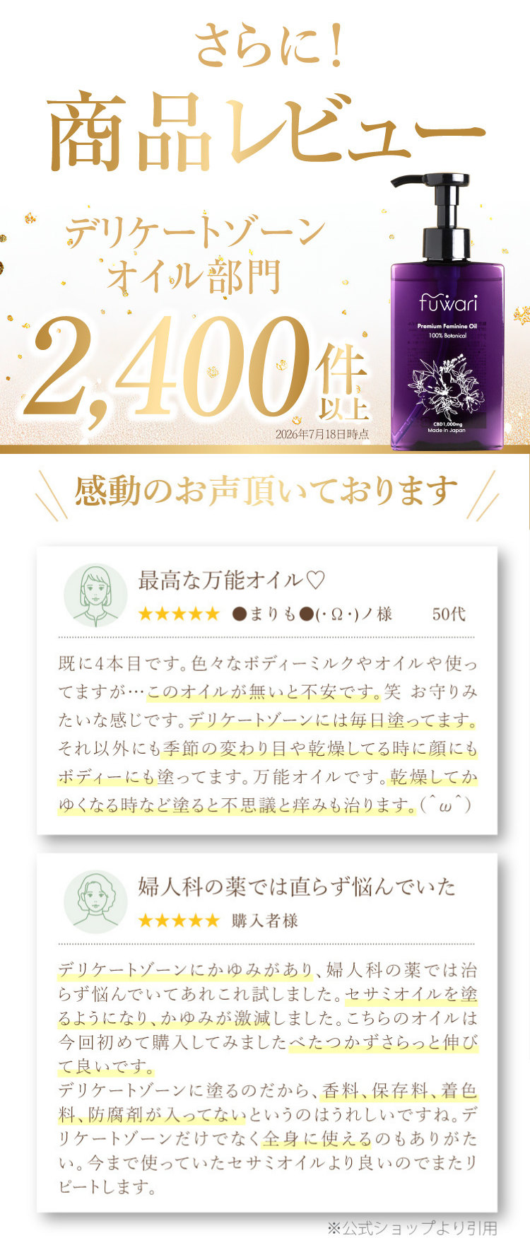fuwariプレミアムフェミニンオイル 説明画像2