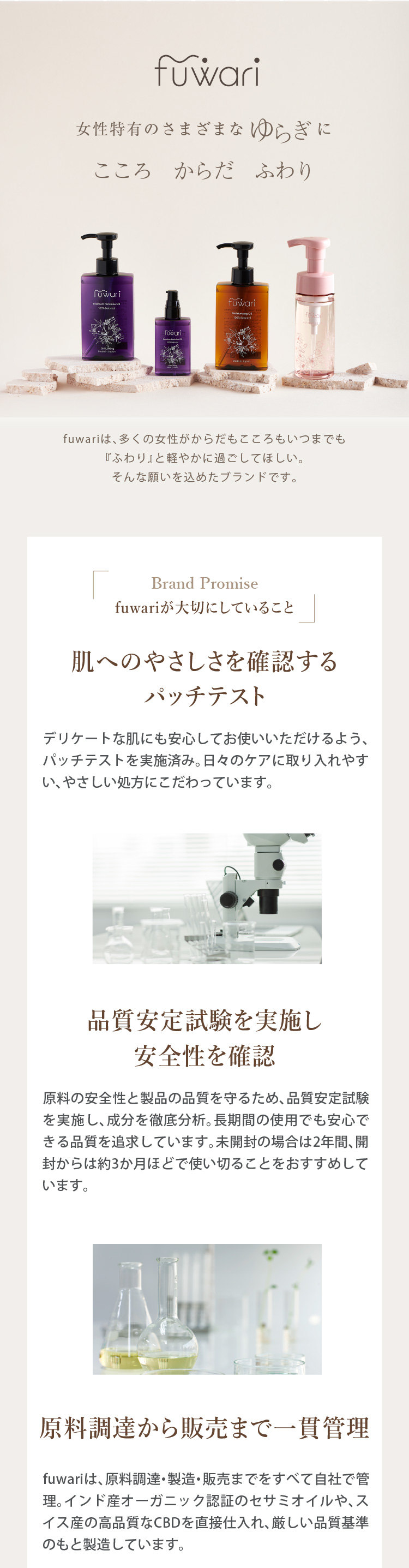 fuwariプレミアムフェミニンオイル 50mLサイズ 説明画像15