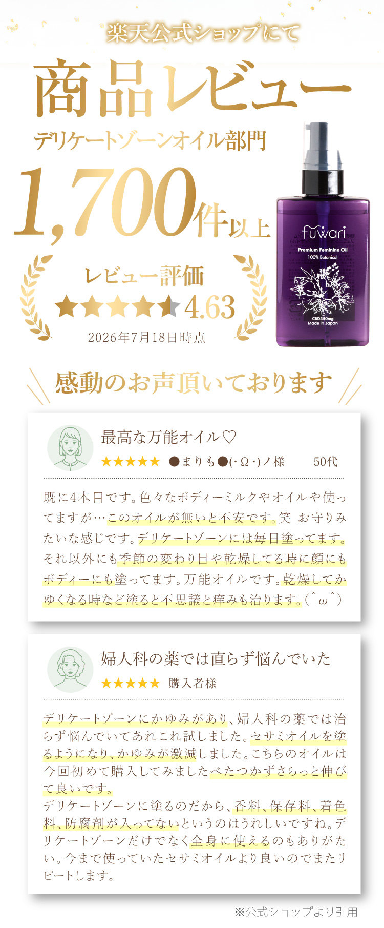 fuwariプレミアムフェミニンオイル 50mLサイズ 説明画像2