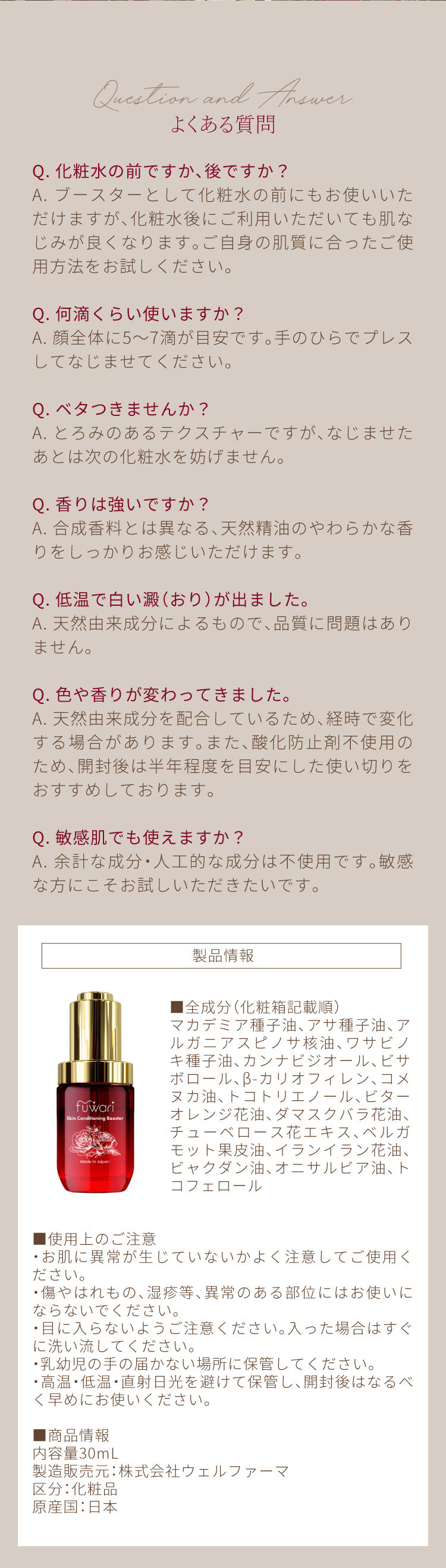 fuwariスキンコンディショニングブースター 説明画像10