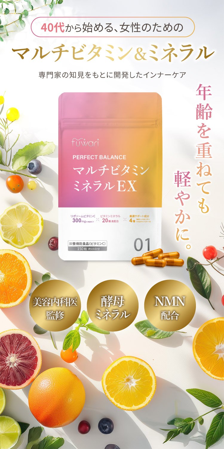 パーフェクトバランス マルチビタミン＆ミネラル サプリメント 150粒 パーフェクトバランス コエンザイムQ10 L-カルニチン NMN イノシトール 栄養素 更年期 ゆらぎ ホルモン 神経 美容 fuwari ふわり