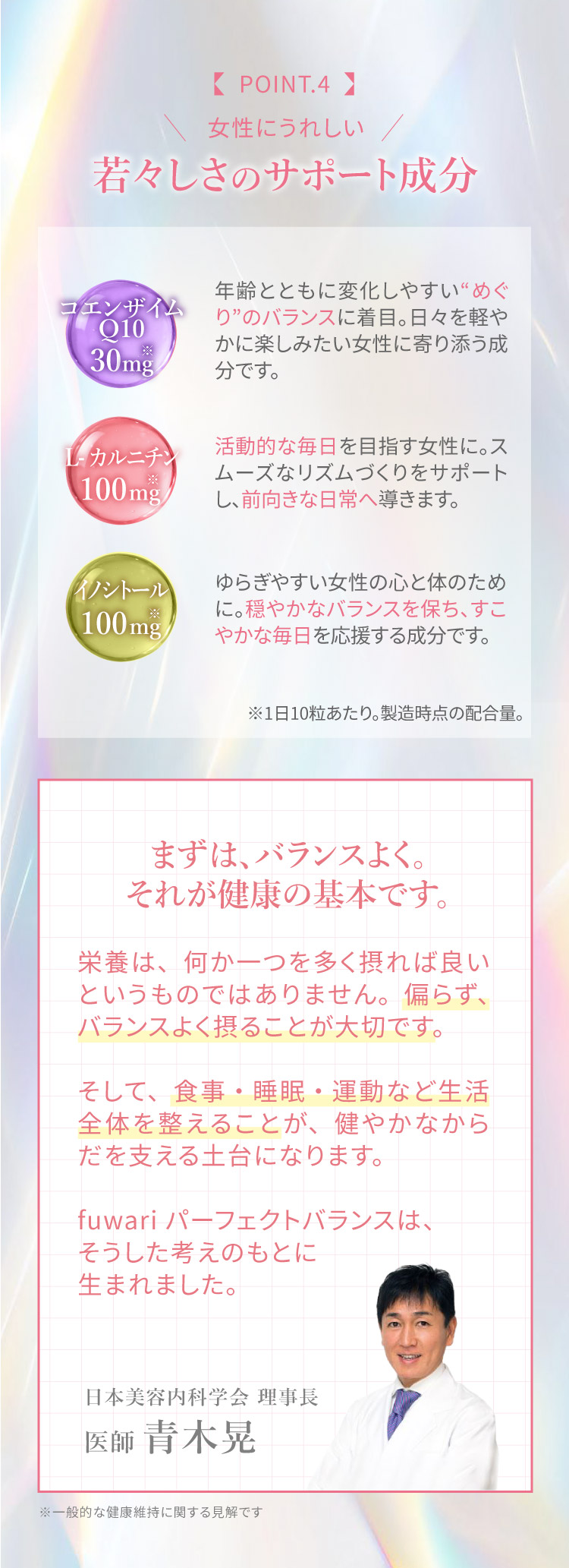 ポイント4 パーフェクトバランス マルチビタミン＆ミネラル サプリメント 150粒 パーフェクトバランス コエンザイムQ10 L-カルニチン NMN イノシトール 栄養素 更年期 ゆらぎ ホルモン 神経 美容 fuwari ふわり