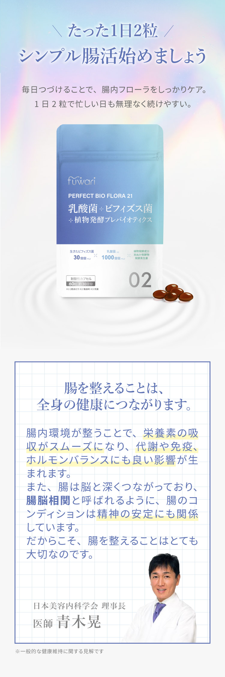 シンプル腸活 パーフェクトビオフローラ 乳酸菌 ビフィズス菌 サプリメント 60粒 植物発酵 お腹のハリ ガス 便秘 腸内バランス 乱れ 腸活 腸内環境v 栄養素 更年期 ゆらぎ ホルモン 神経 美容 fuwari ふわり