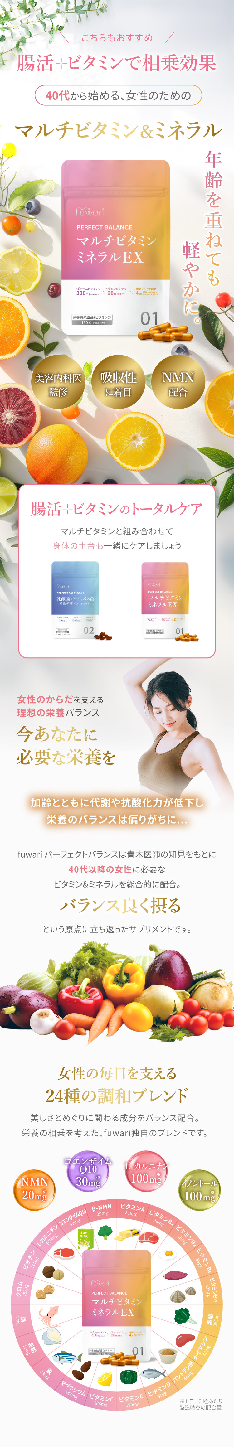 腸活＋ビタミン パーフェクトビオフローラ 乳酸菌 ビフィズス菌 サプリメント 60粒 植物発酵 お腹のハリ ガス 便秘 腸内バランス 乱れ 腸活 腸内環境v 栄養素 更年期 ゆらぎ ホルモン 神経 美容 fuwari ふわり