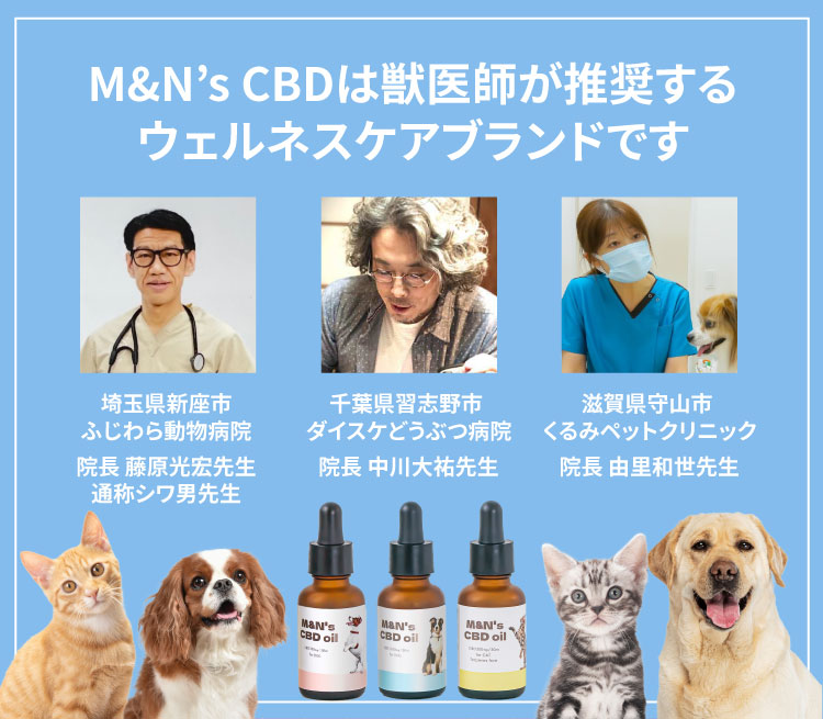獣医師推奨 医療機関取扱 動物病院取扱【犬用CBDオイル】M&Ns(エムアンドエヌズ）CBD ペット用 オイル 犬用 100mg CBDオイル ペットグッズ ペットフード ドッグフード アイソレート 犬 猫 動物 カンナビジオール リラックス ストレス 健康 ペット用品 国内製造 国産 老犬 ケア 関節 車酔い てんかん 健康 分離不安 シニア犬 関節　mctオイル お試し 介護用品 介護 夜泣き