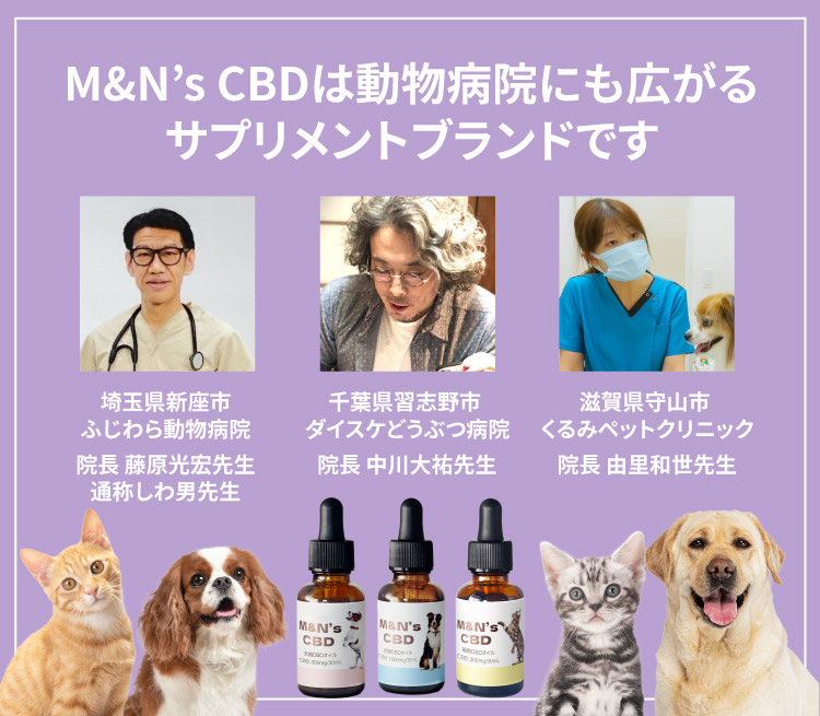 獣医師推奨 医療機関取扱 動物病院取扱【犬用CBDオイル】M&Ns(エムアンドエヌズ）CBD ペット用 オイル 犬用 100mg CBDオイル ペットグッズ ペットフード ドッグフード アイソレート 犬 猫 動物 カンナビジオール リラックス ストレス 健康 ペット用品 国内製造 国産 老犬 ケア 関節 車酔い てんかん 健康 分離不安 シニア犬 関節　mctオイル お試し 介護用品 介護 夜泣き