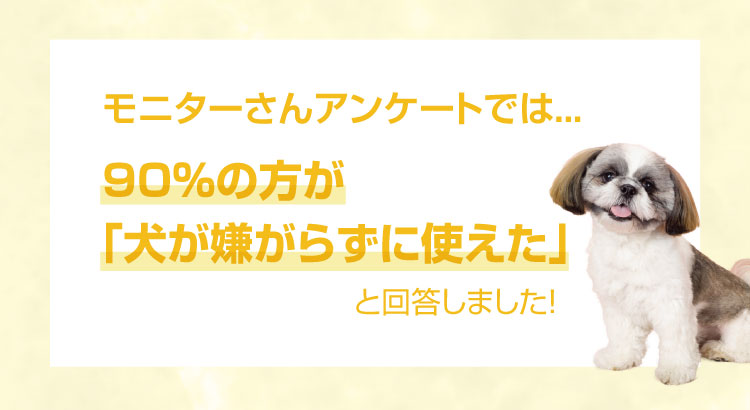 モニターアンケート 犬が嫌がらない カイカイバリア処方 カイカイバリアスプレー セラミド CBD 犬用保湿スプレー