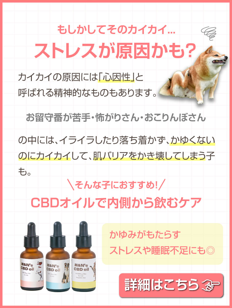 バナー 犬 ストレス CBDオイル 犬用 猫用