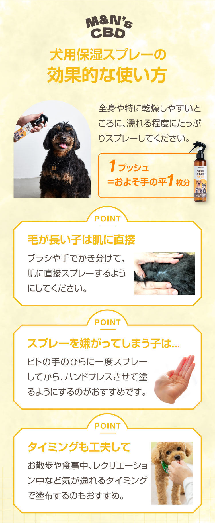 犬用保湿 効果的な使い方 カイカイバリア処方 カイカイバリアスプレー セラミド CBD 犬用保湿スプレー