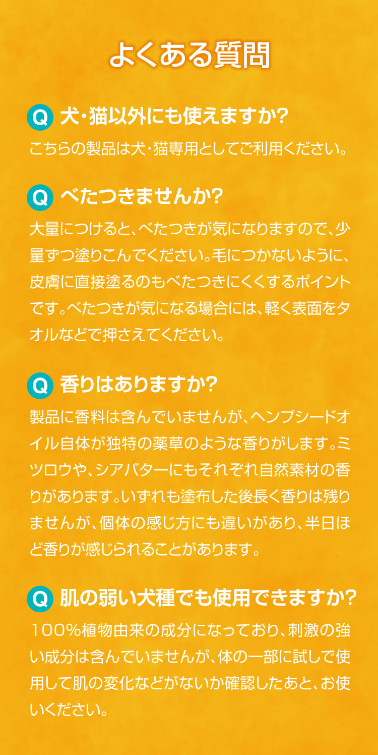 よくある質問 カユピタ軟膏 CBD バーム 犬用 猫用 