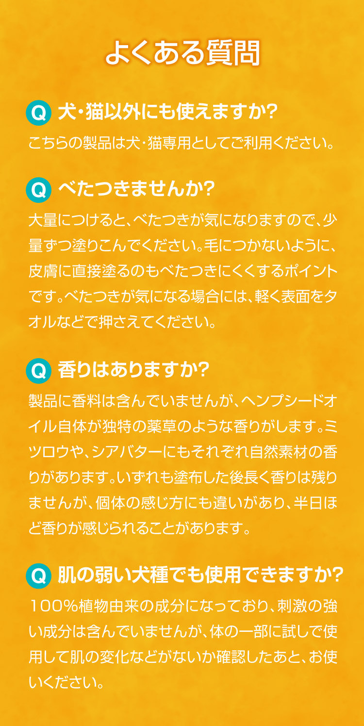 よくある質問 カユピタ軟膏 CBD バーム 犬用 猫用 