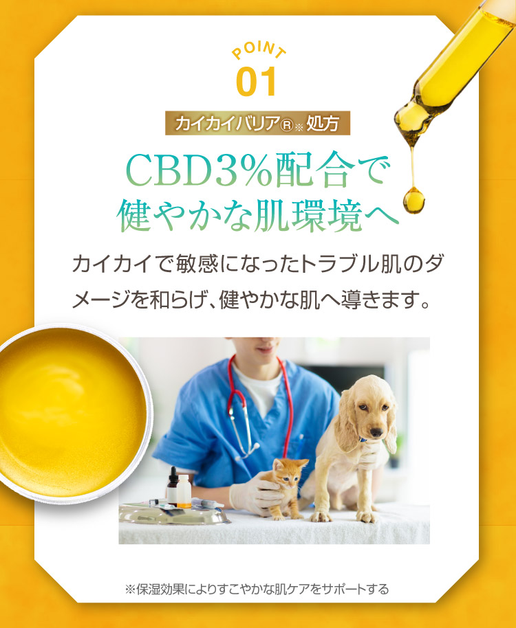 ポイント1 CBD3% 配合 CBD配合 カユピタ軟膏 CBD バーム 犬用 猫用 