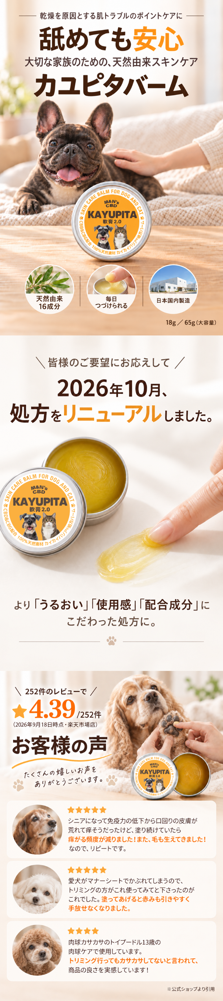 カユピタバーム 舐めても安心 大切な家族のための天然由来スキンケア｜2026年10月 処方リニューアル｜お客様の声