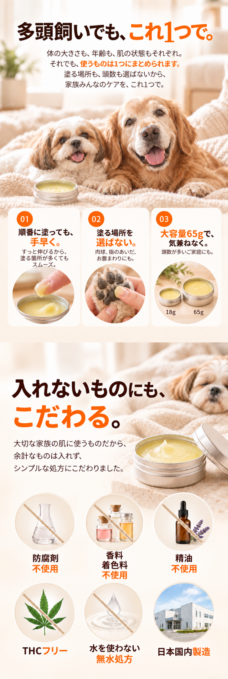 多頭飼いでも、これ1つで｜入れないものにも、こだわる