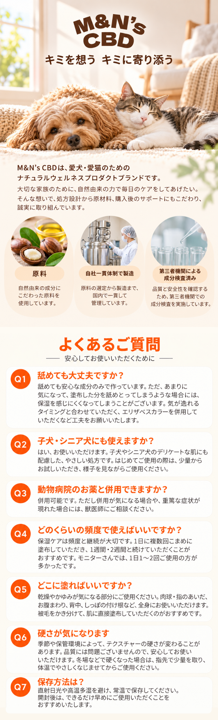 M&N's CBD キミを想う キミに寄り添う｜よくあるご質問