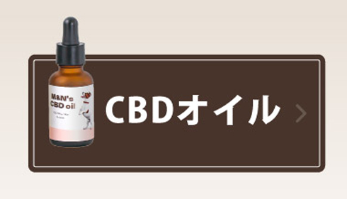 獣医師シワ男おすすめのペット用CBDオイルとスキンケア M&N's