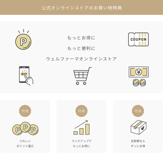 公式オンラインストアのお買い物特典